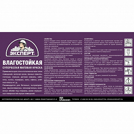 Краска влагостойкая Эксперт 14кг
